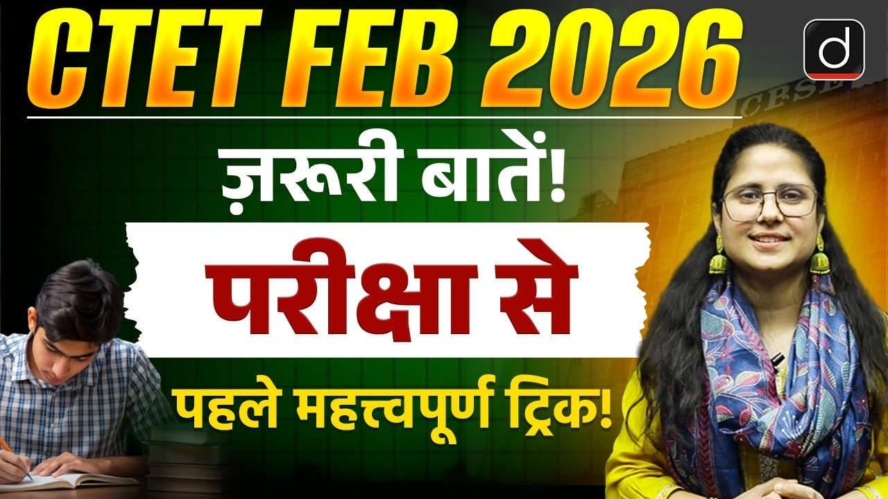CTET Feb 2026 | Important Instructions & Smart Exam-Day Tricks | Drishti Teaching Exam