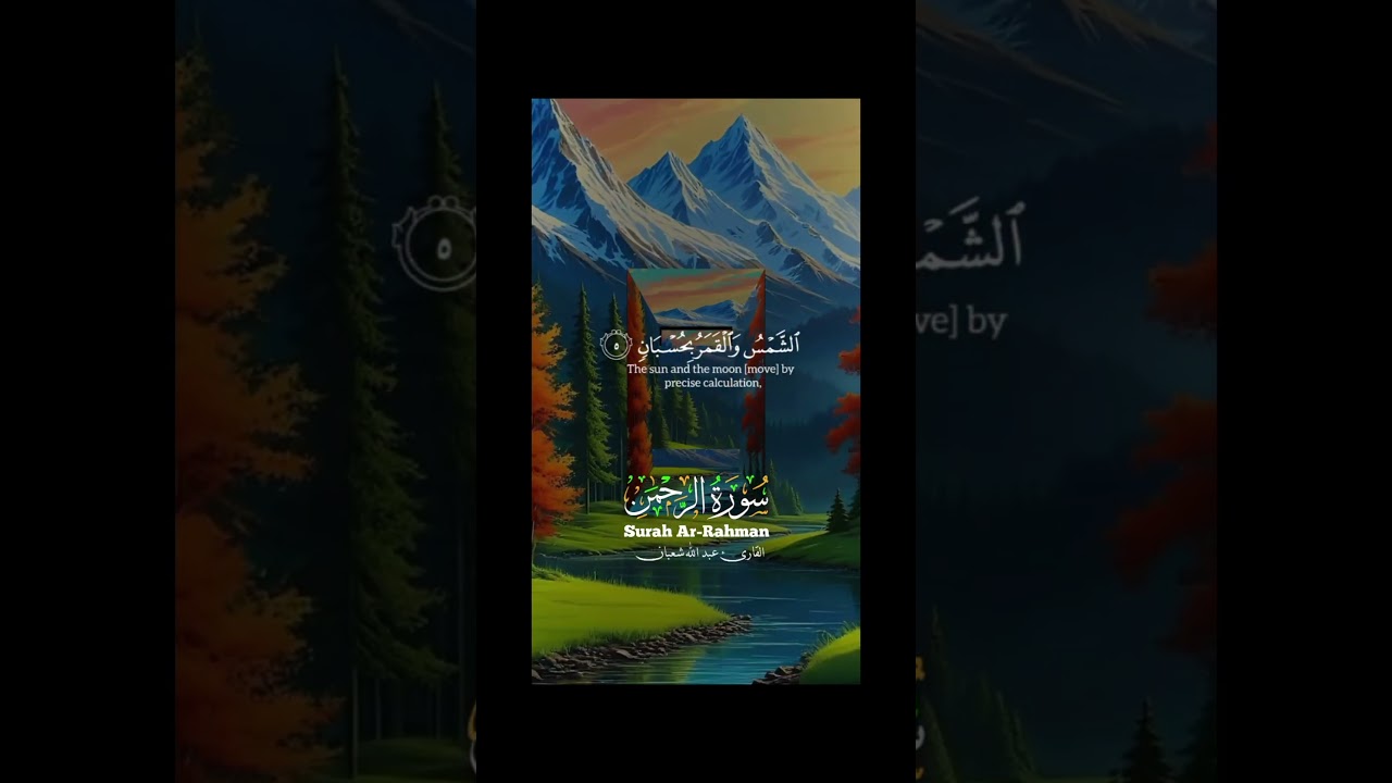 Surah Rahman Emotional Tilawat | Quran Short VideoSurah Rahman Peaceful Recitation | Islamic Shorts/