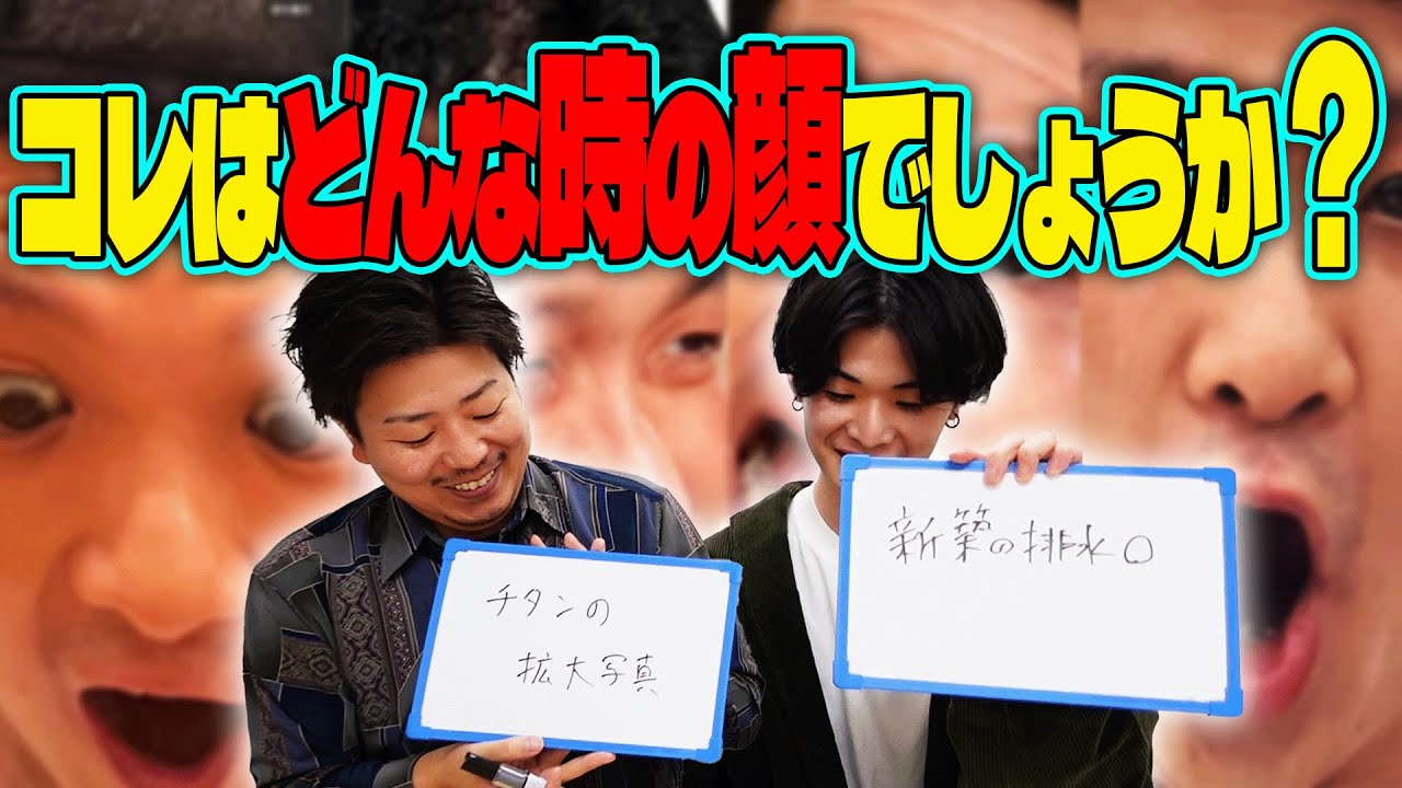 【遠回し悪口大喜利大会】この時何してんの？ノキの顔面クイズ!!
