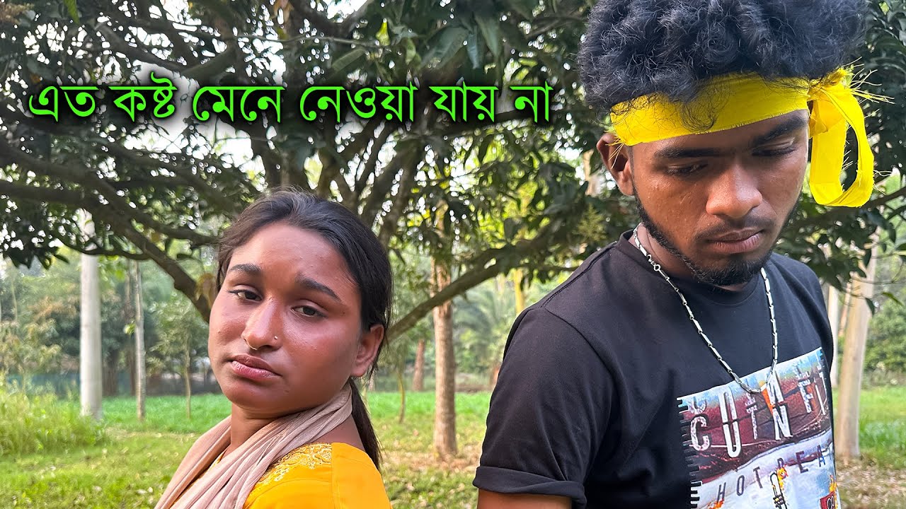 রিয়া মনি ও বিপ্লবের অসাধারণ একটি মেশআপ ডুয়েট গান আপনাদের সামনে তুলে ধরলাম।