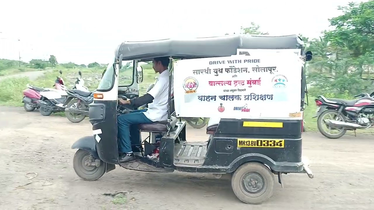 रिक्षा वाहन चालक प्रशिक्षण| सारथी युथ फाऊंडेशन सोलापूर| वात्सल्य ट्रस्ट मुंबई| निर्व्यसनी ड्रायव्हर|