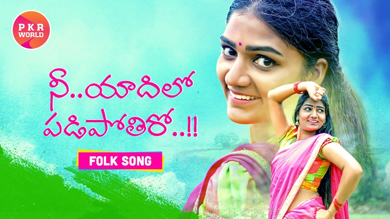 #NeeYaadiloPadipotiro (నీ.. యాదిలో పడిపోతిరో)  | Latest Folk Song 2020 | #PriyaAviReddy