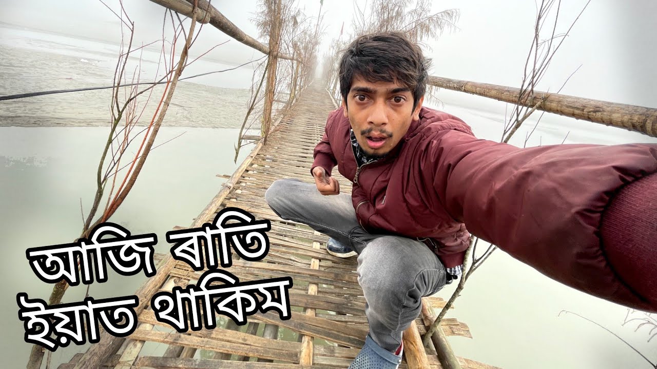 ৰাতি ইয়াত থাকিম - A night at Pagladiya Resort