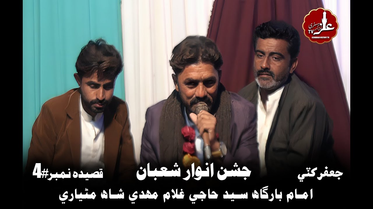 Jashan Anwar Shaban 2026-1447/Jaffer Khatti/Manqabat 4/Imam bargah Syed haji G,mahdi Shah Matiari