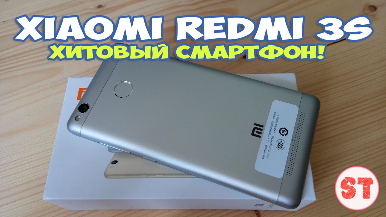 Xiaomi RedMi 3s - хитовый смартфон, распаковка
