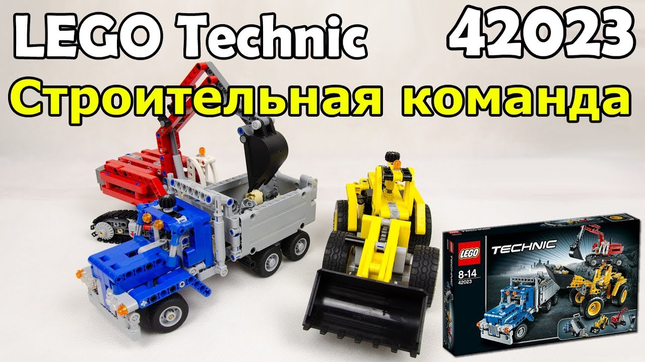 LEGO Technic 42023 Строительная команда. Сборка и обзор
