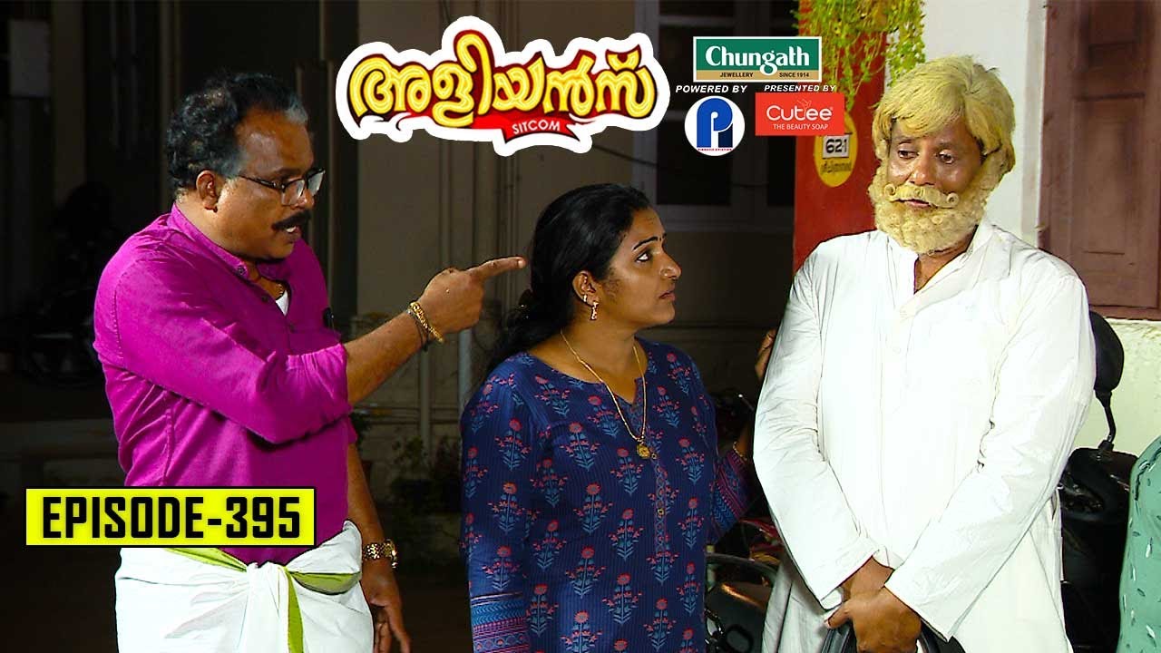 Aliyans - 395 | രചന, സംവിധാനം ക്ളീറ്റസ് | Comedy Serial (Sitcom) | Kaumudy
