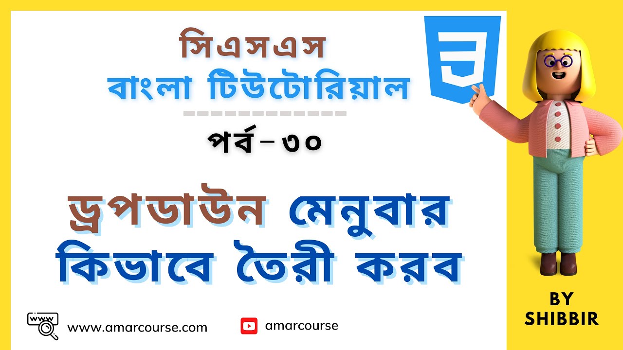 How to Make a Drop Down Menu Using HTML and CSS | CSS Bangla Tutorial | HTML বাংলা টিউটোরিয়াল