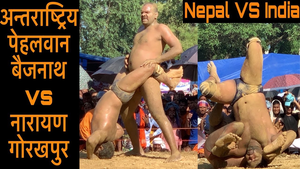 अन्तराट्रिय पेहलवान बैजनाथ यादव vs नारायण पेहलवान गोरखपुर।India vs Nepal kusti 2019|2019 ka dangal