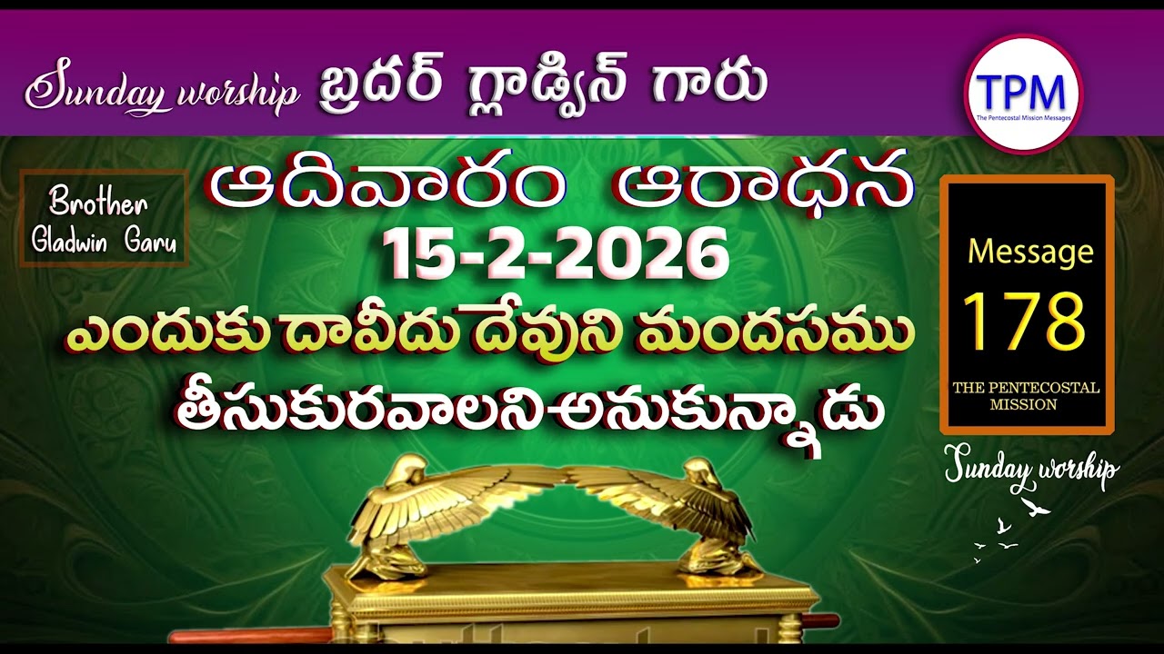 Sunday worship 15-2-2026 Brother Gladwin Garu TPM Telugu Message