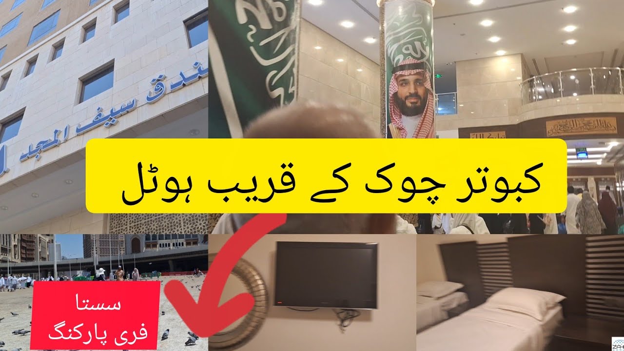 Saif Al Majd Hotel Makkah | Cheapest hotel in Makkah | Free Parking available