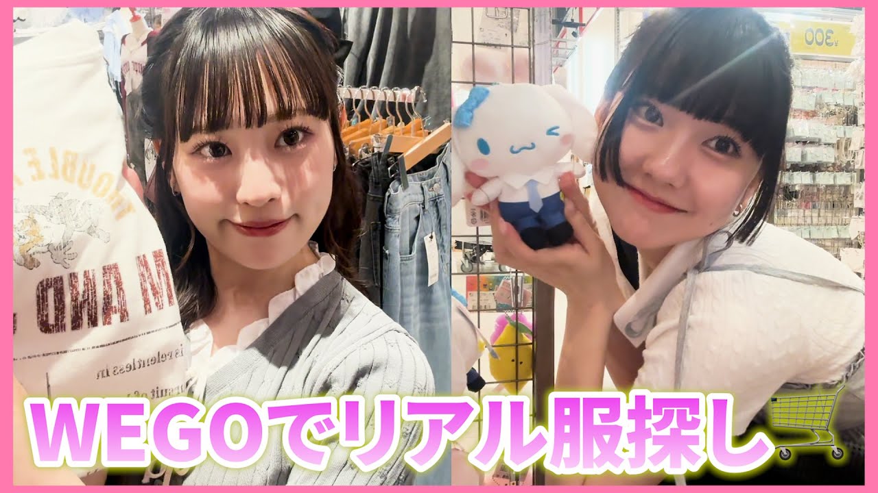【WEGOで爆買い】2人で好きな服買いまくってきた🛍💗