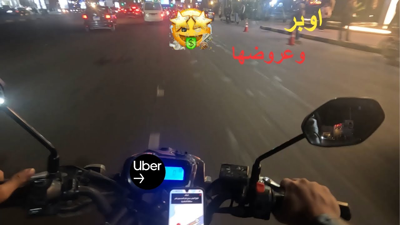 بونص جديد من اوبر اوبر بتدلعنا