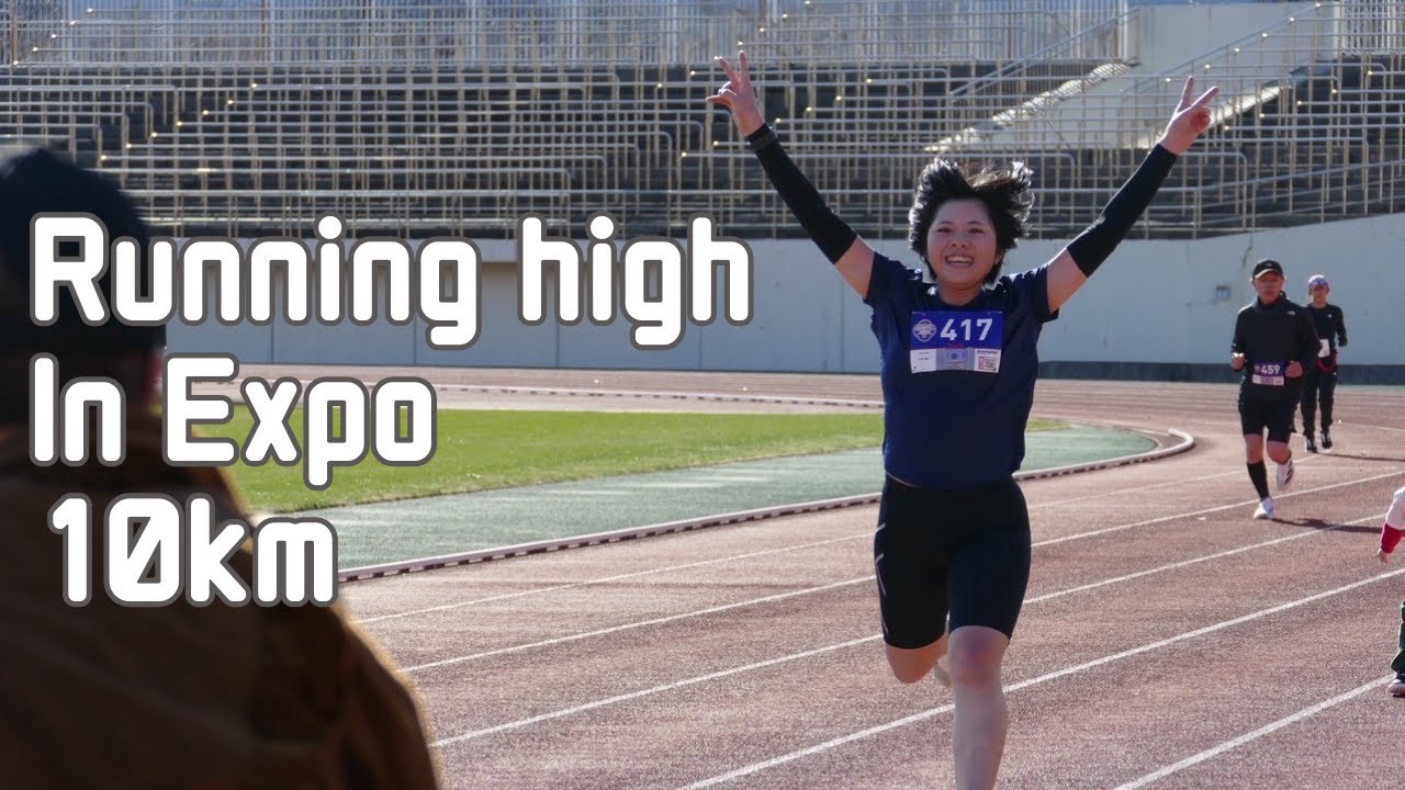 ランニングハイin万博 10kmレースに出場しました