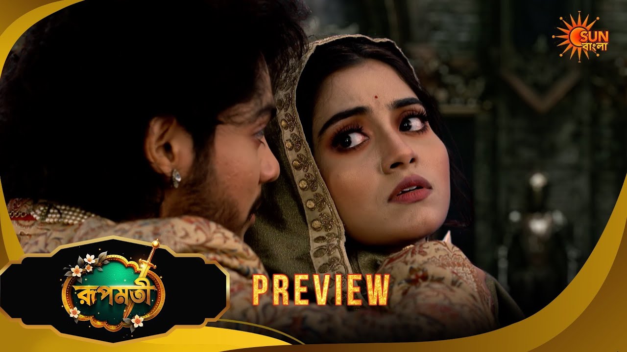 Roopamati | রূপমতি | Preview | 06 June 2026 | Bangla Serial | Sun Bangla