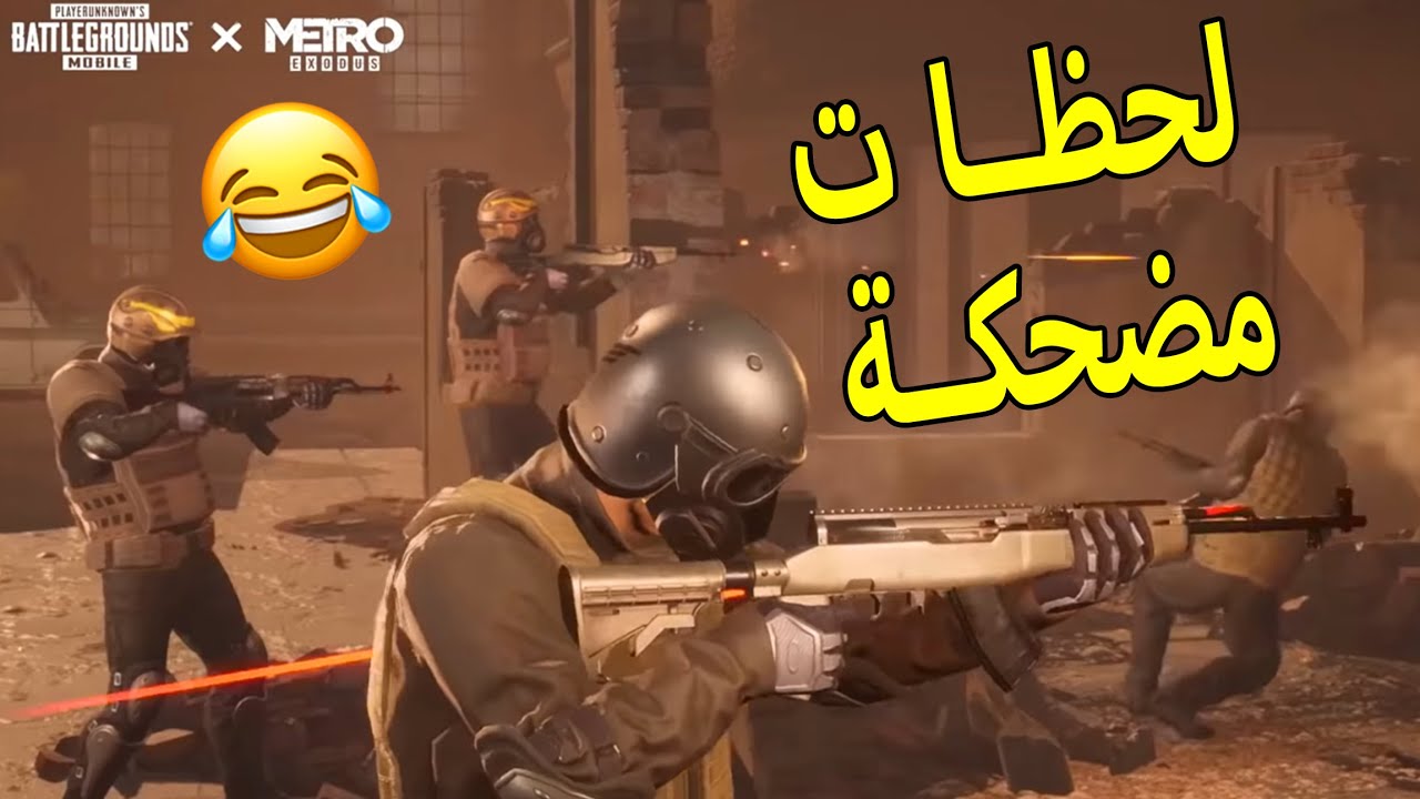 احلى مشاهد ببجي مترو رويال metro royale best moments