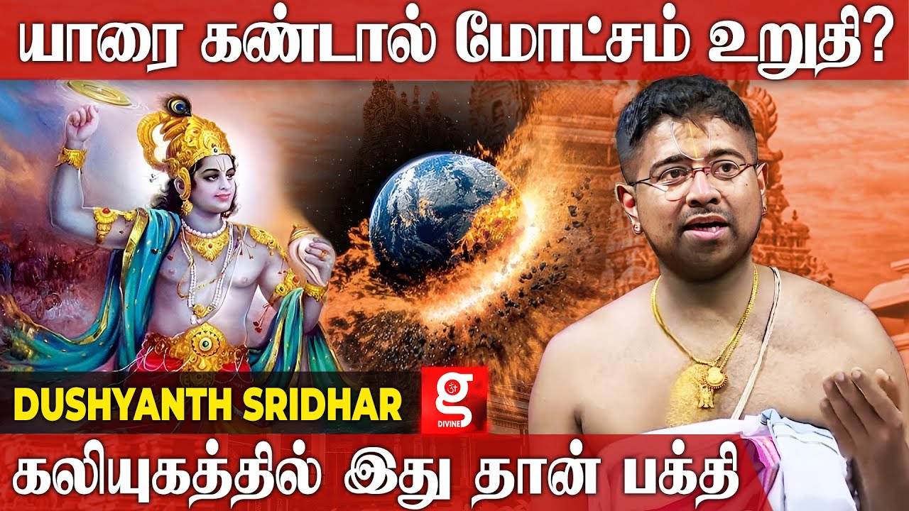 சாஸ்திரத்தில் பக்தி எப்படி இருக்கணும்னு சொல்றாங்க தெரியுமா?