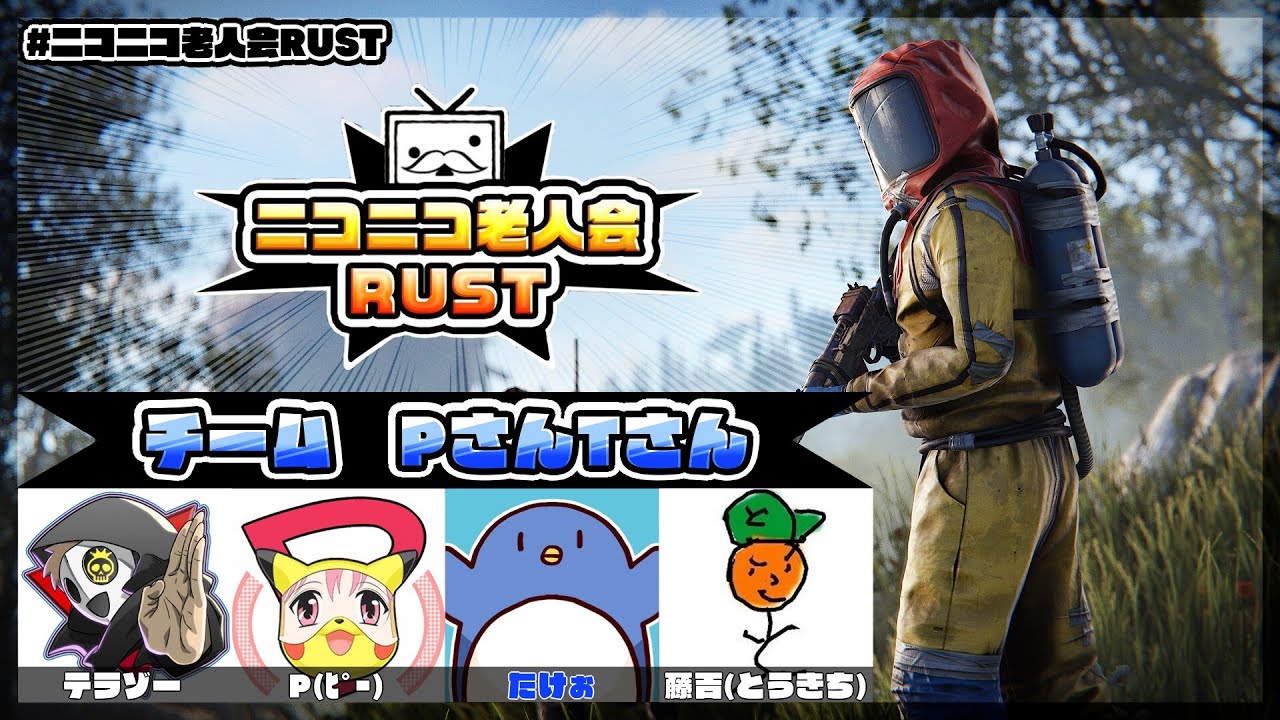 やるぞ！！　#ニコニコ老人会RUST