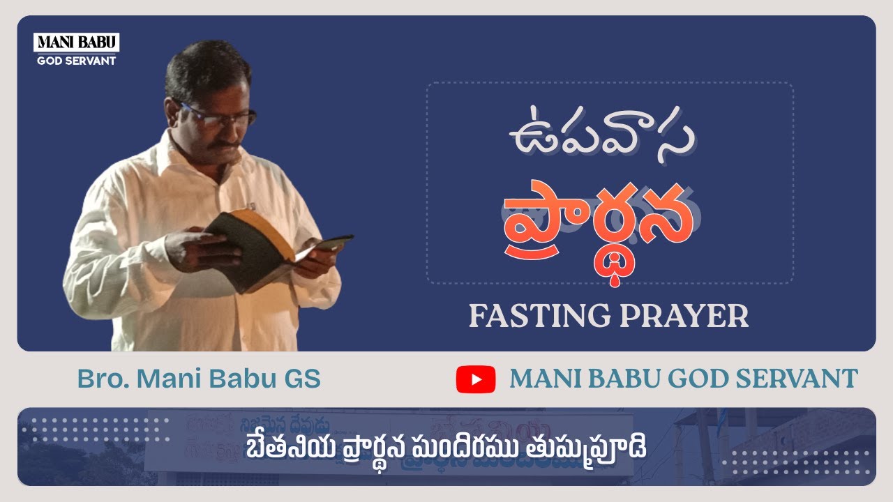 FASTING PRAYER ఉపవాస ప్రార్ధన || 27-01-2026 
