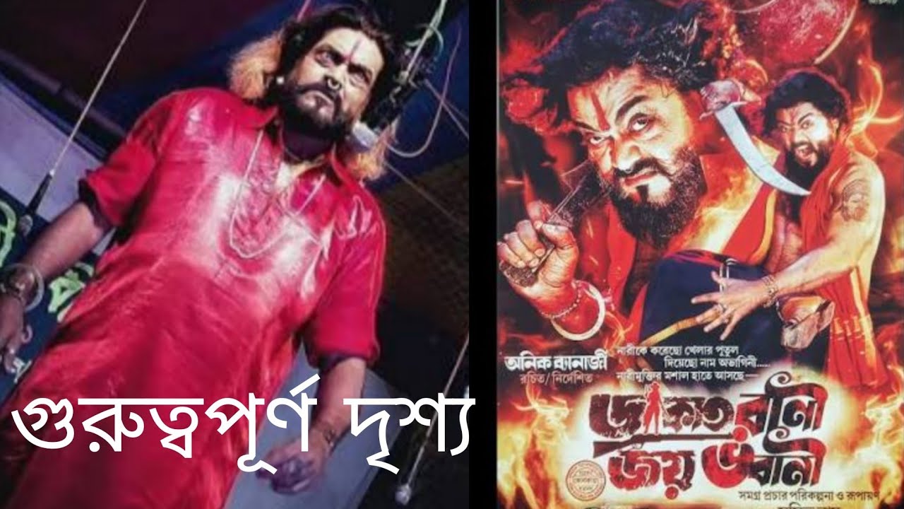 ডাকাত রানি জয় ভবানী / important scene / রাজা দত্ত / ১৪৩২ সালের সেরা খলনায়ক / কলকাতা অপেরা 