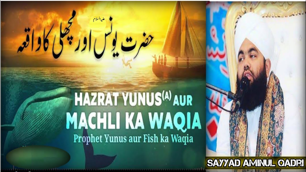 Hazrat Yunus Alaihissalam Aur Machali Ka Waqia_Sayyad Aminul Qadri #hitechislamicstudio