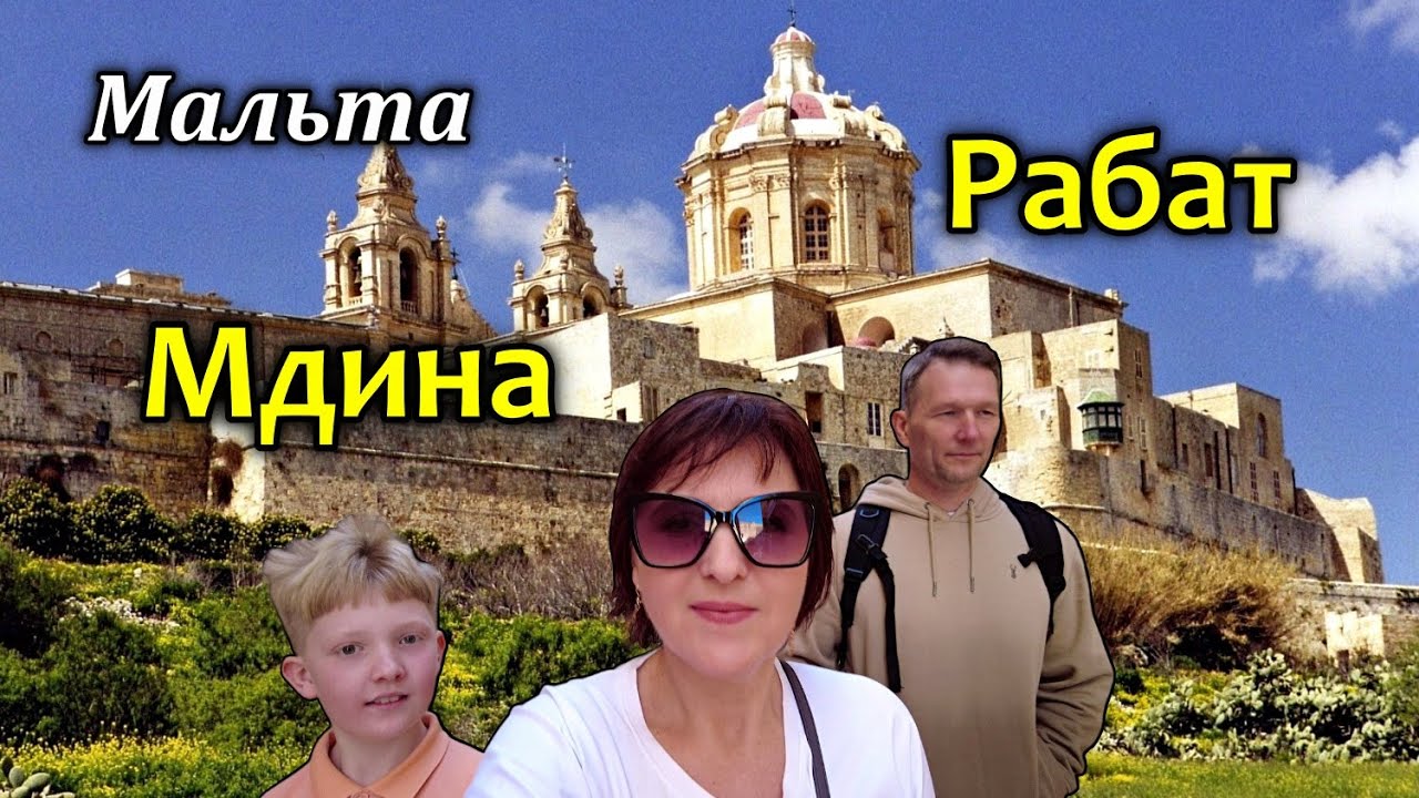 Мальта/Mdina и Rabat/Экскурсия на Карете с Лошадьми по Мдине/Рождественская Ярмарка в Рабат