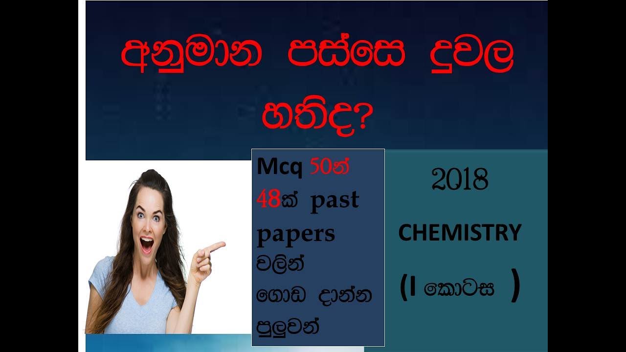 A/L 2018 CHEMISTRY MCQ PART 01