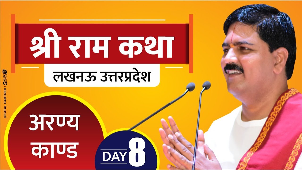 SRI RAMKATHA - PUJYA RAJAN JEE - LUCKNOW 2017 - ARANYA KAND ! DAY-8 +919090100002, +919090100003