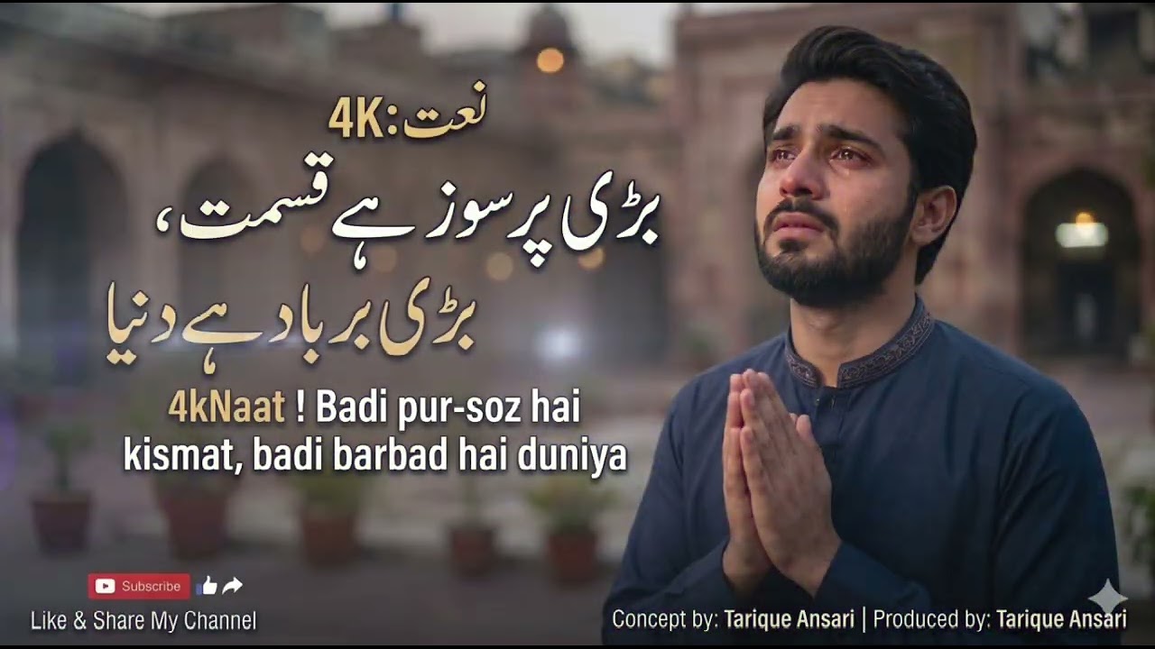 4kNaat ! Badi pur-soz hai kismat, badi barbad hai duniya | Tarique Ansari