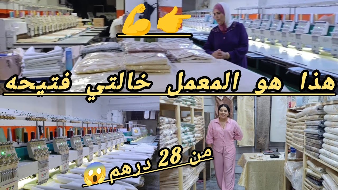 مباشره من المعمل 🚨 جينا المنبع ديال الناب 😱 من 28 درهم 😳 ما يمكنش هذا العروض 😱 بارطاجيو الدرويش 😱🏃🏃