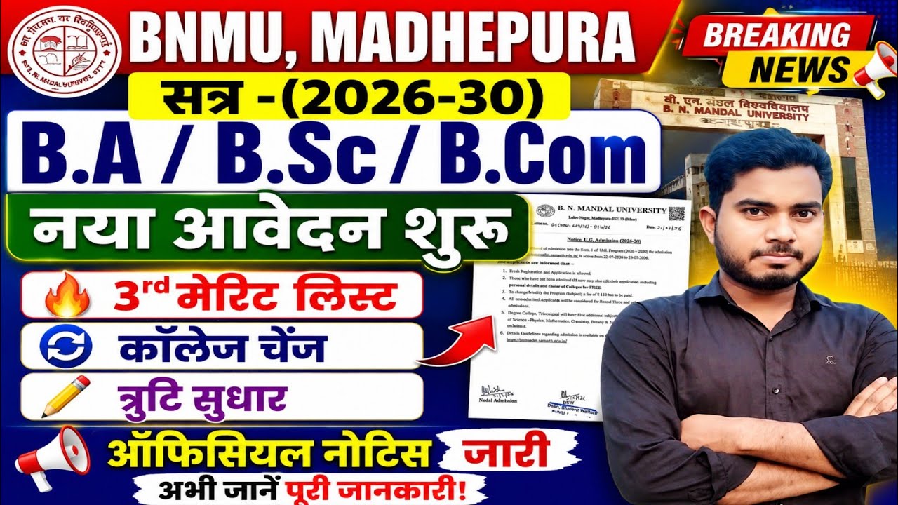 BNMU Admission 2026 | 3rd Merit List | College Change | Correction Form | Official Notice Released