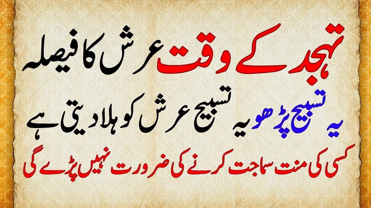 How to Pray Tahajjud Namaz || Step by Step Guide Rakat Time and Niyat || Pyare Deen ki Pyari Batein