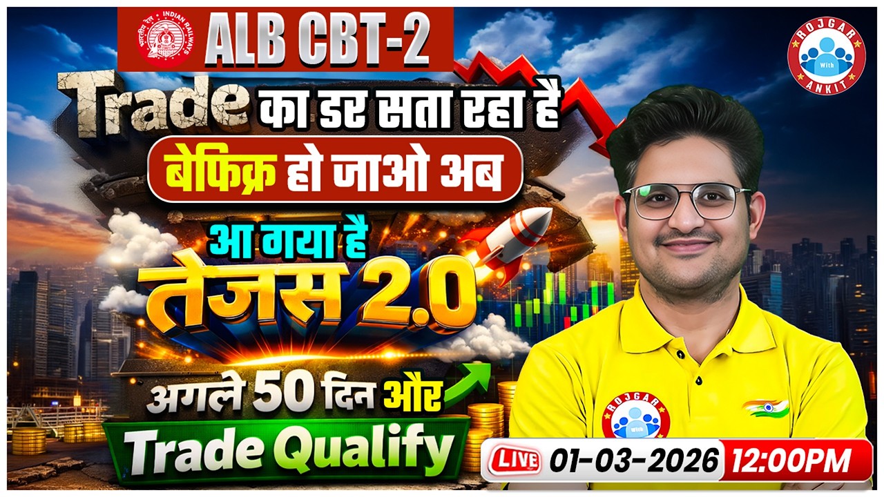 RRB ALP CBT-2 2025 Selection Strategy | तेजस बैच 2.0 For ALP CBT 2 | Last 50 Days Strategy