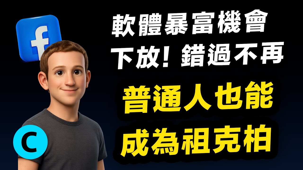 軟體創業暴富機會下放，普通人也行！錯過不再 #bubble #nocode #創業