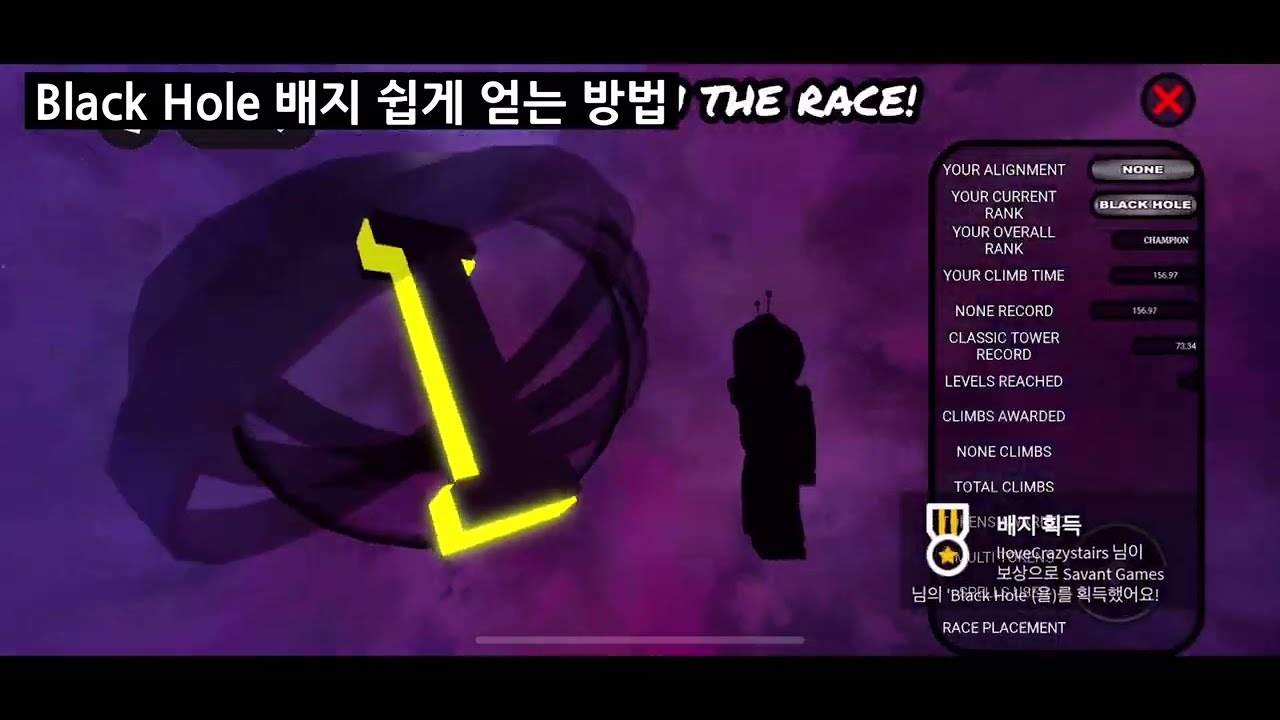 [Crazy Stairs] Black Hole 배지 얻는 방법