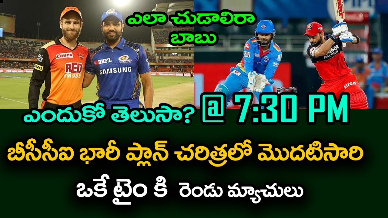 IPL 2021 Last Two League Matches Played At Same Time | Telugu Buzz