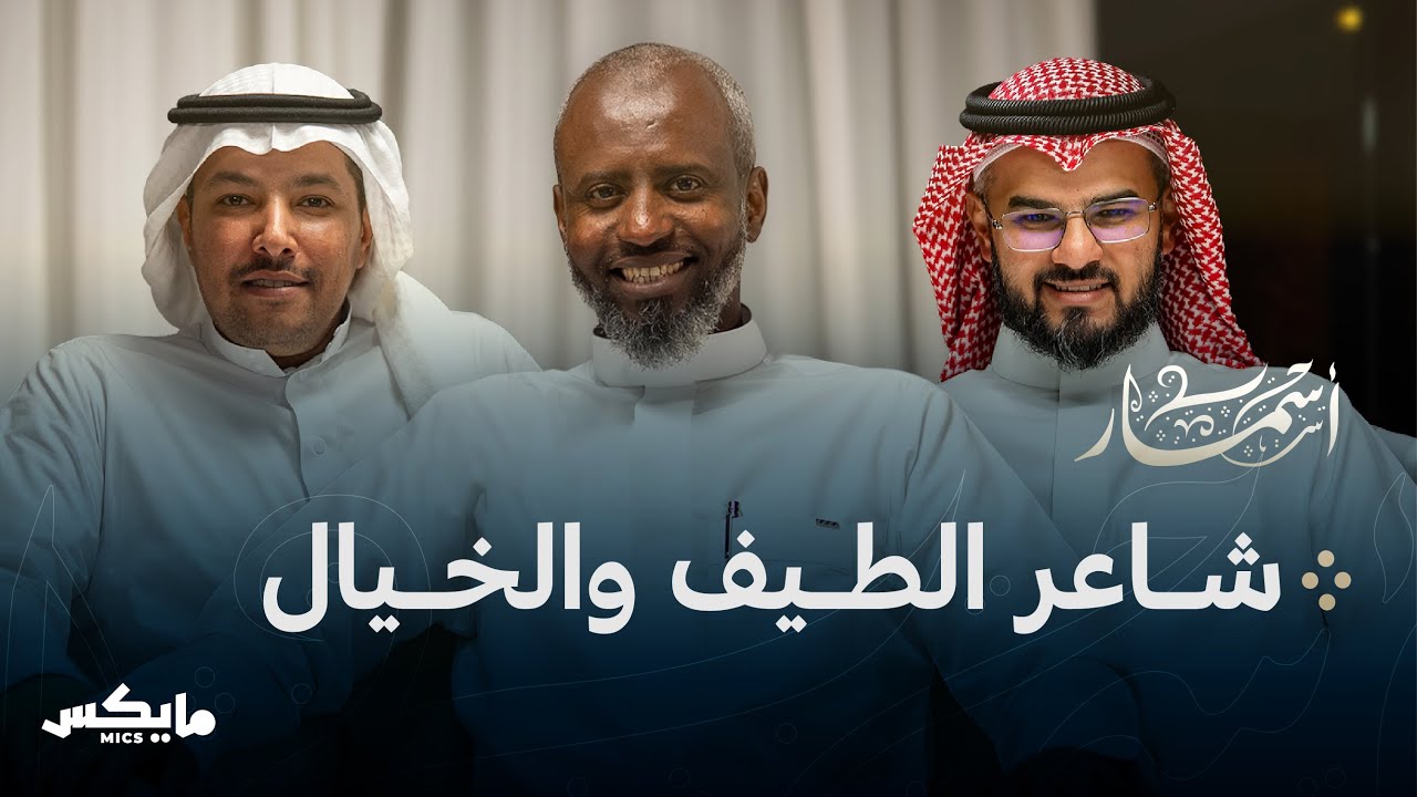 البحتري هو الشاعر| بودكاست أسمار