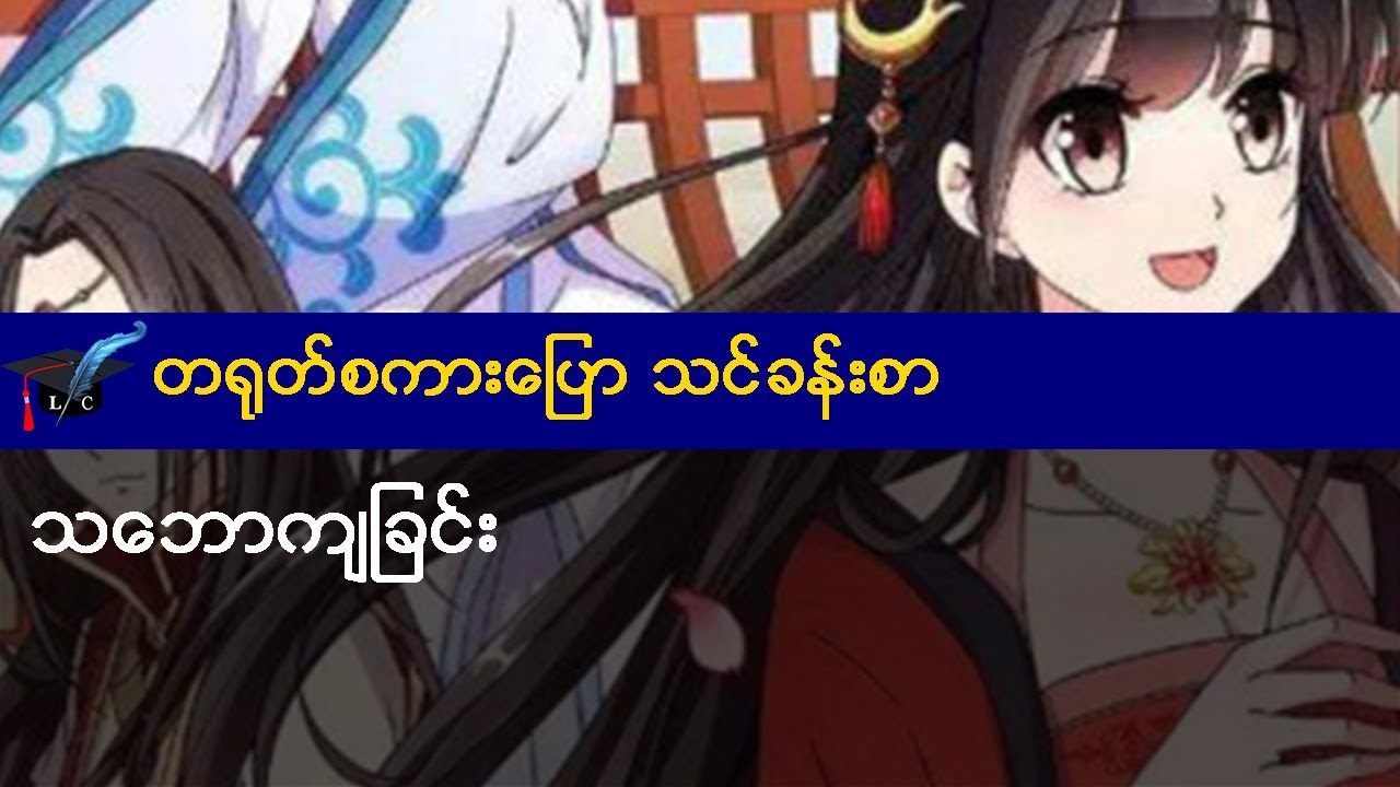 သဘောကျခြင်း - တရုတ်စကားပြော