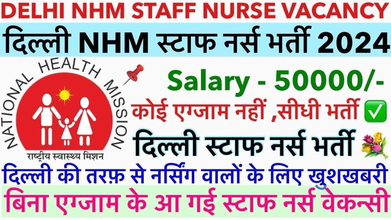 Delhi NHM Staff Nurse Recruitment 2025💥Aiims Staff Nurse Vacancy 2025💥Delhi Staff Nurse Vacancy 2025