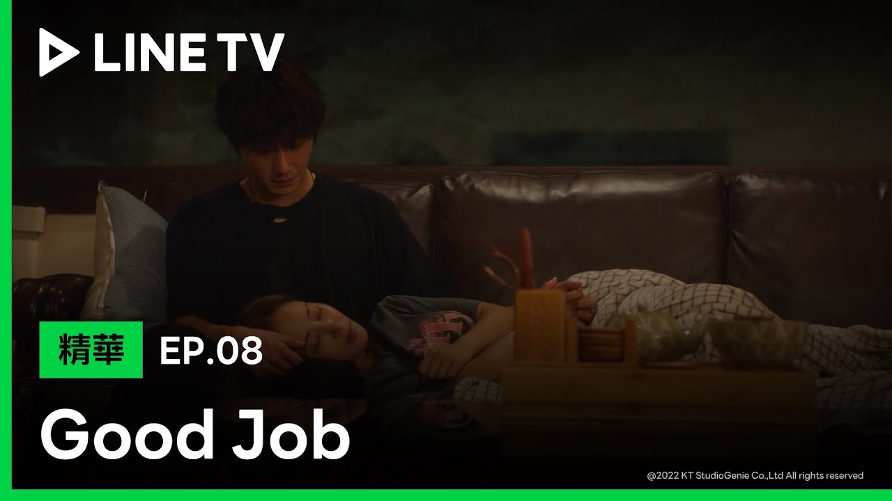 【Good Job】EP08精華：俞利做惡夢！丁一宇甜蜜相伴 | LINE TV 共享追劇生活