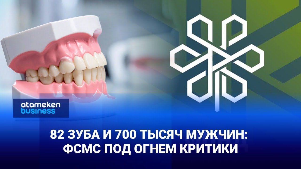 Фонд ОСМС под прицелом: следствие под личным контролем Токаева