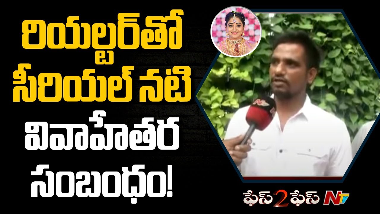 పెళ్లి చేసుకుని మోసం చేసింది: TV Serial Artist Aishwarya Addala Husband Face to Face | Ntv