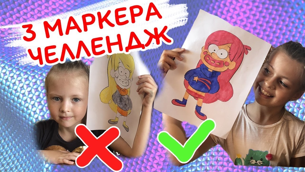 3 МАРКЕРА ЧЕЛЛЕНДЖ ✏️✏️✏️