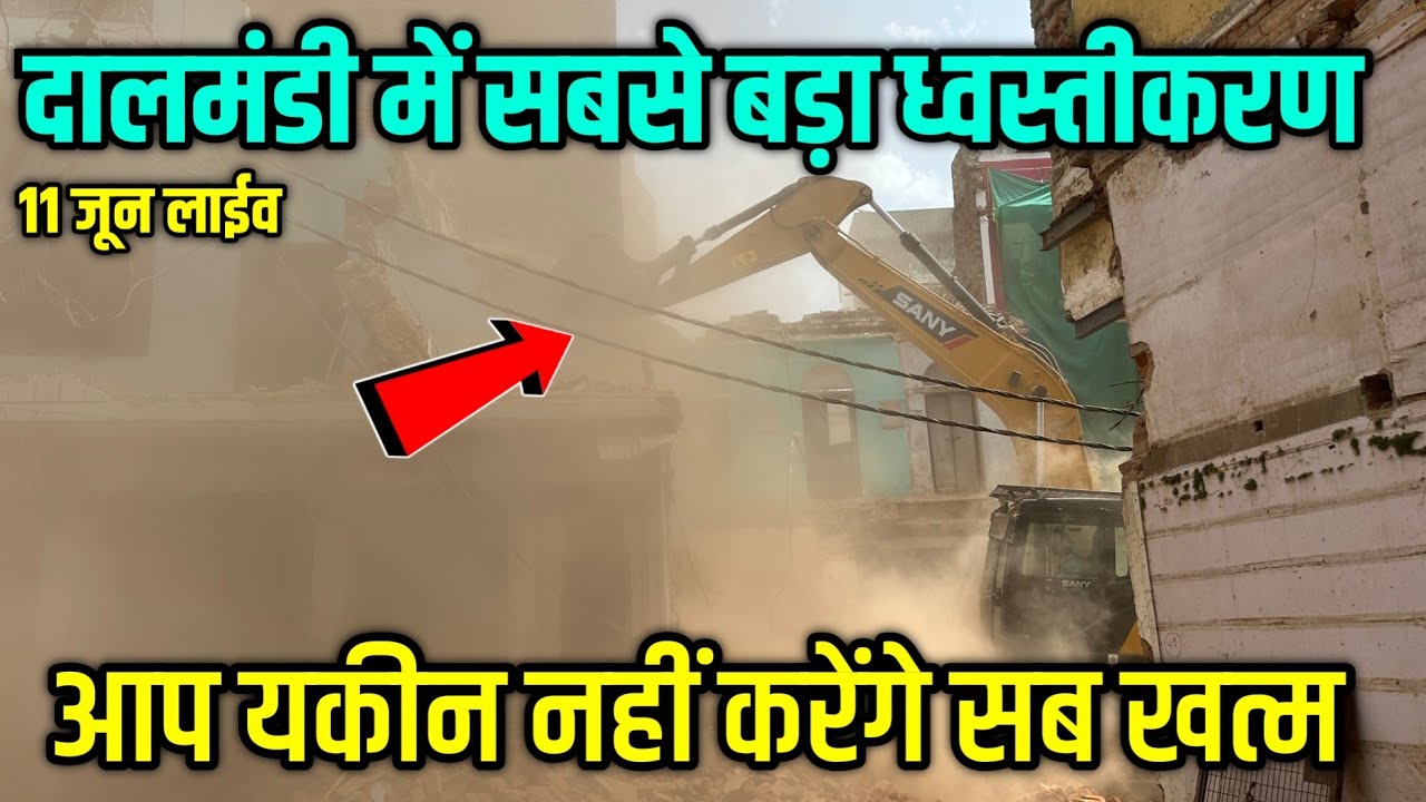 दालमंडी में सबसे बड़ा ध्वस्तीकरण ! Dalmandi Market Varanasi Demolition Latest Update 2026