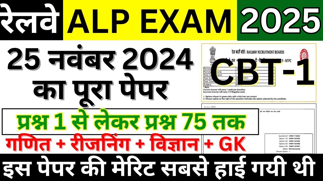 rrb alp previous year question paper | rrb alp paper 25 november 2024 shift 1|rrb alp question paper