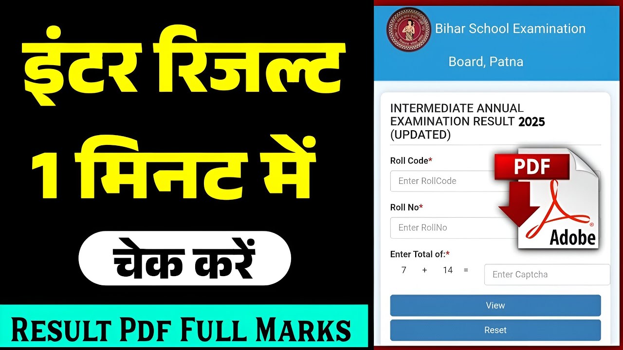 2025 Inter result kaise check karen 2025 bihar board result link 2025 how to check inter result 2025