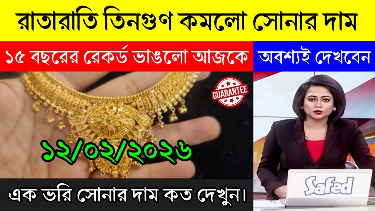 💯 আজ ৮৬ হাজার টাকা কমলো সোনার দাম। || Today gold price in India. 🇮🇳