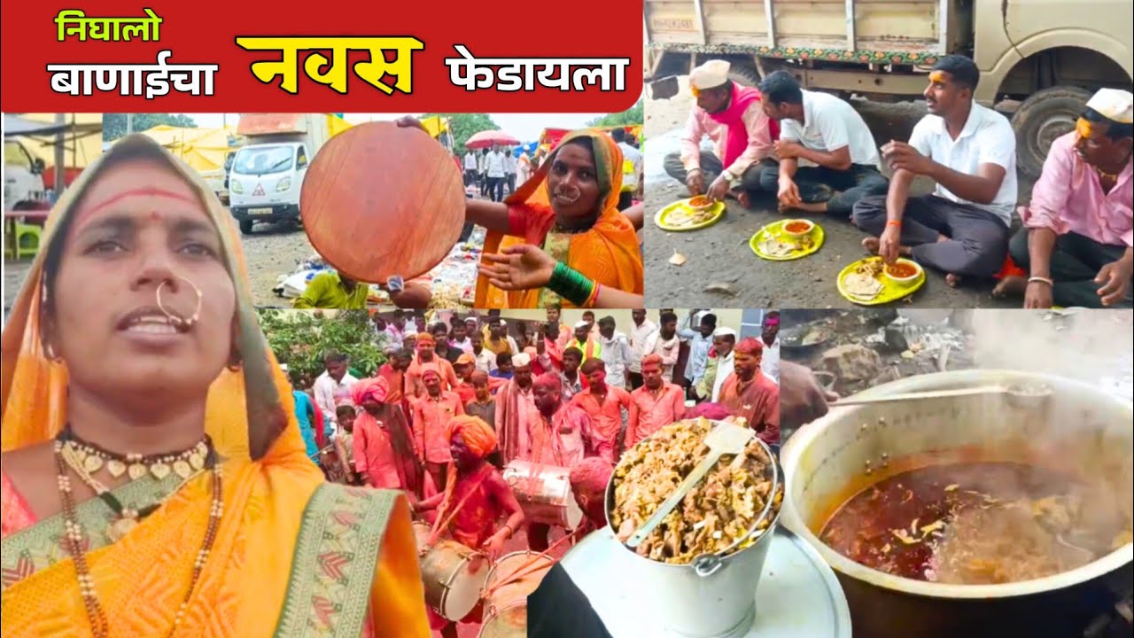 चालू वाटेला बिऱ्हाड ठेवून निघालो बाणाईचा नवस फेडण्यासाठी बिरोबा यात्रेला | Biroba Yatra