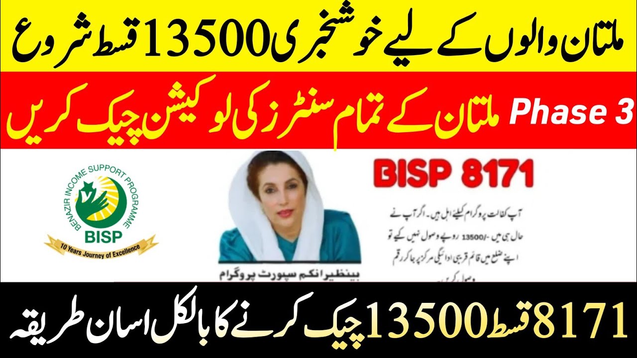 Bisp phase 3 update | Phase 3 Camp Sites Location In Multan  | Bisp New Update