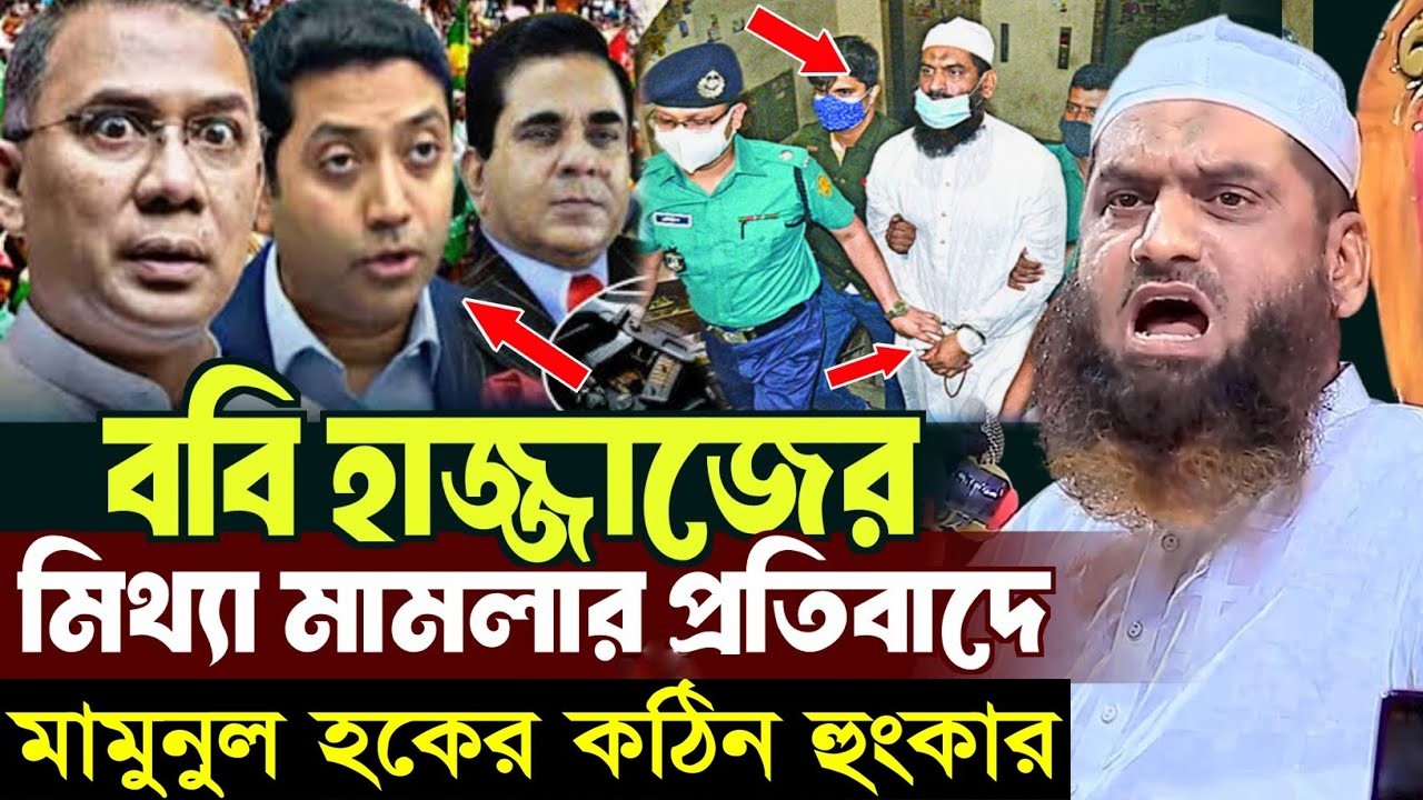 ভোটের রাজনীতি নিয়ে মামুনুল হকের কঠিন হুংকার | আল্লামা মামুনুল হক এর ওয়াজ ২০২৬। mamunul haque new waz